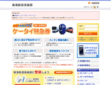 Tablet Screenshot of club-nankai.jp